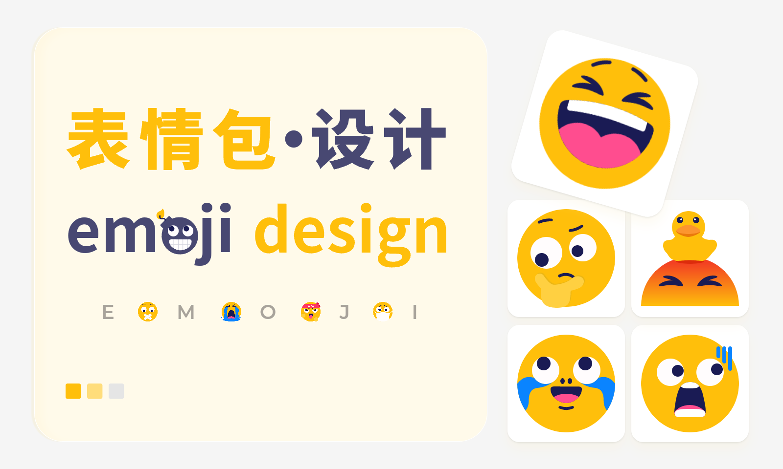 表情包设计